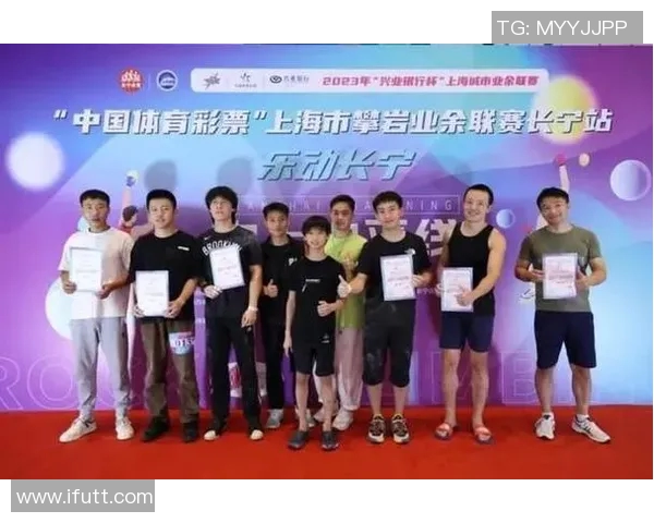 上海极限运动队在攀岩联赛中以60分稳居积分榜首位 上海极限运动队在攀岩联赛中以60分稳居积分榜首位