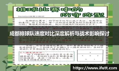 成都排球队速度对比深度解析与战术影响探讨