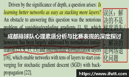 成都排球队心理素质分析与比赛表现的深度探讨