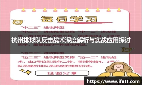 杭州排球队反击战术深度解析与实战应用探讨